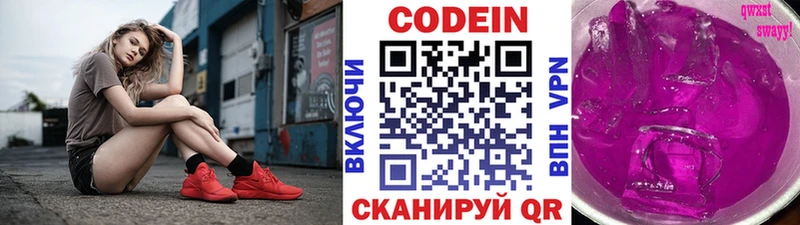 Codein напиток Lean (лин)  Чапаевск 